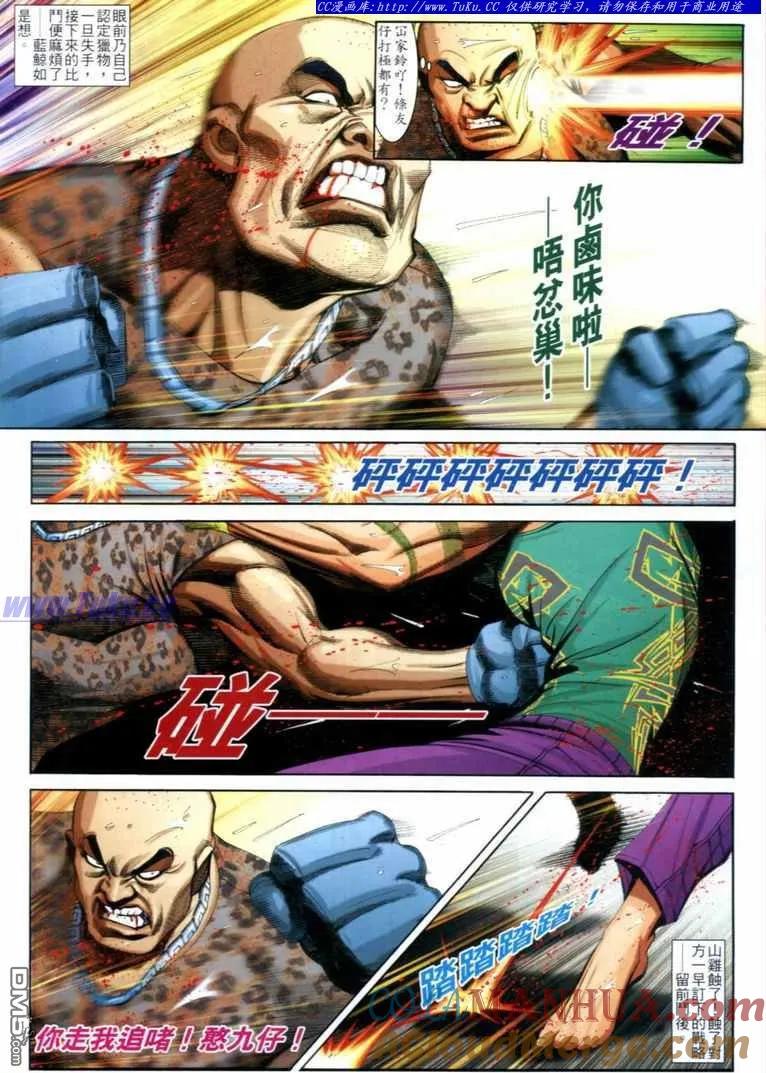 古惑仔 第714回 第7页