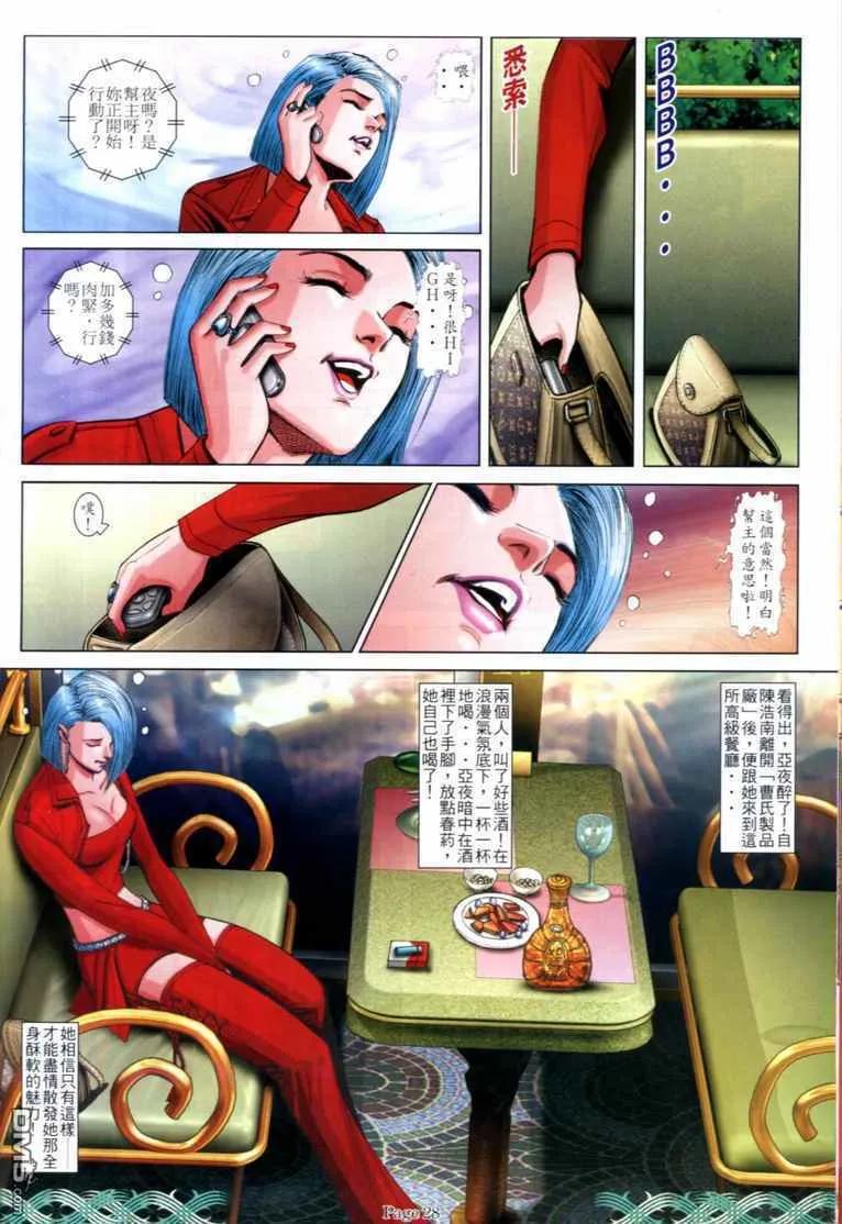 古惑仔 第714回 第24页