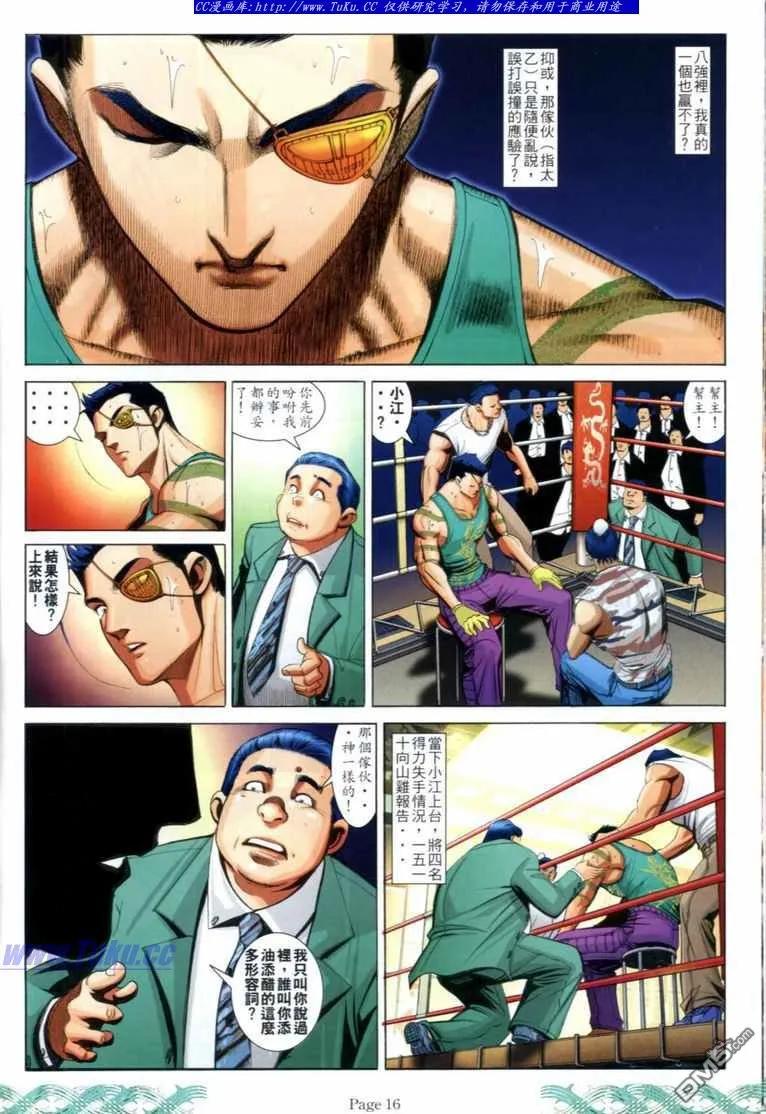 古惑仔 第714回 第14页