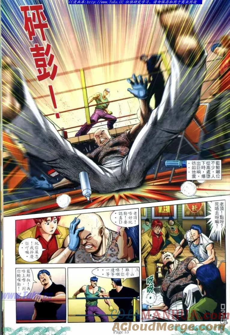 古惑仔 第714回 第11页