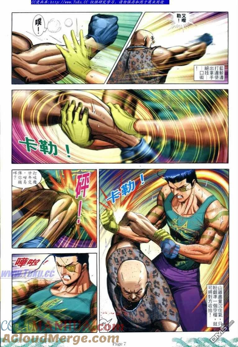 古惑仔 第714回 第5页