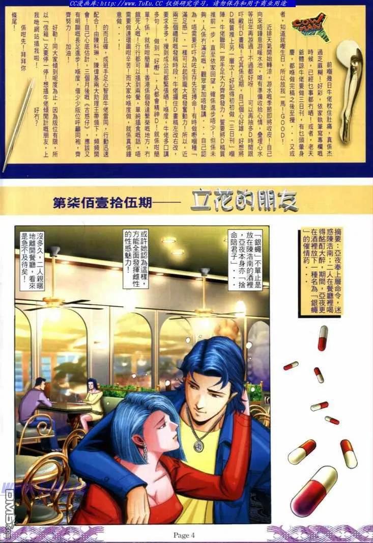 古惑仔 第715回 第2页