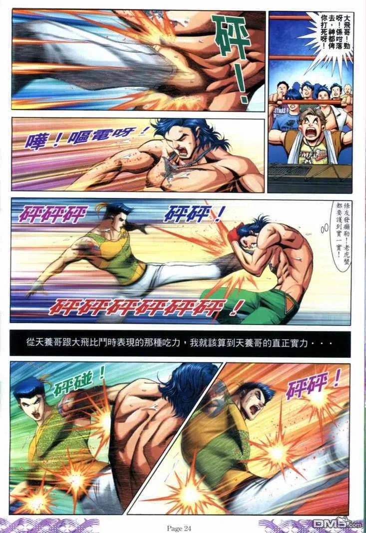 古惑仔 第715回 第20页