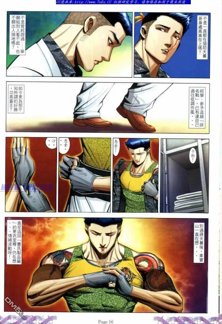 古惑仔 第715回 第14页