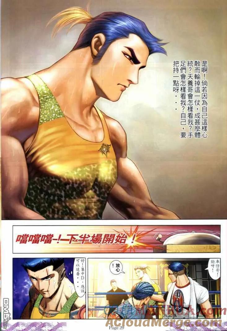 古惑仔 第715回 第25页