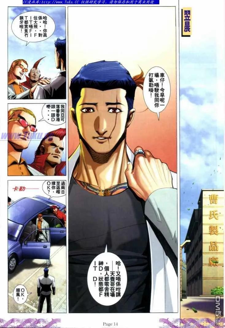 古惑仔 第715回 第12页