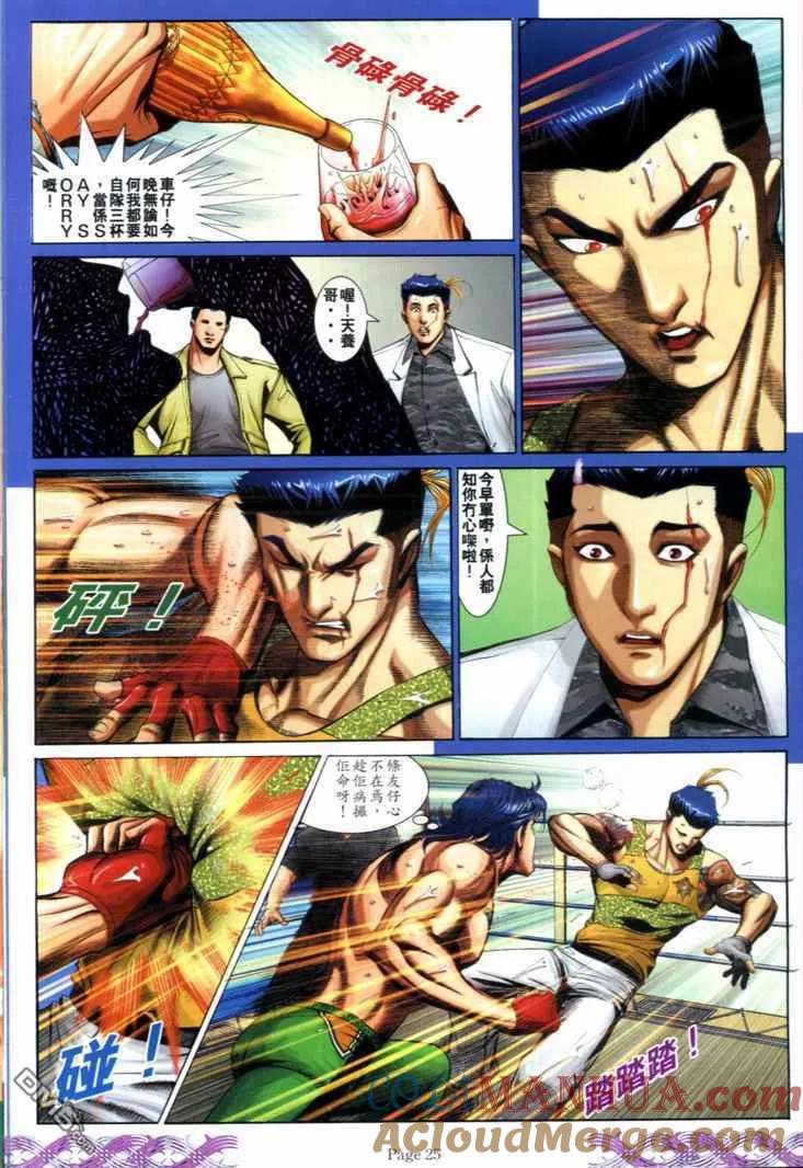 古惑仔 第715回 第21页