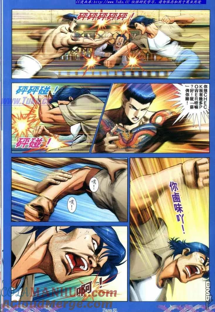 古惑仔 第715回 第17页