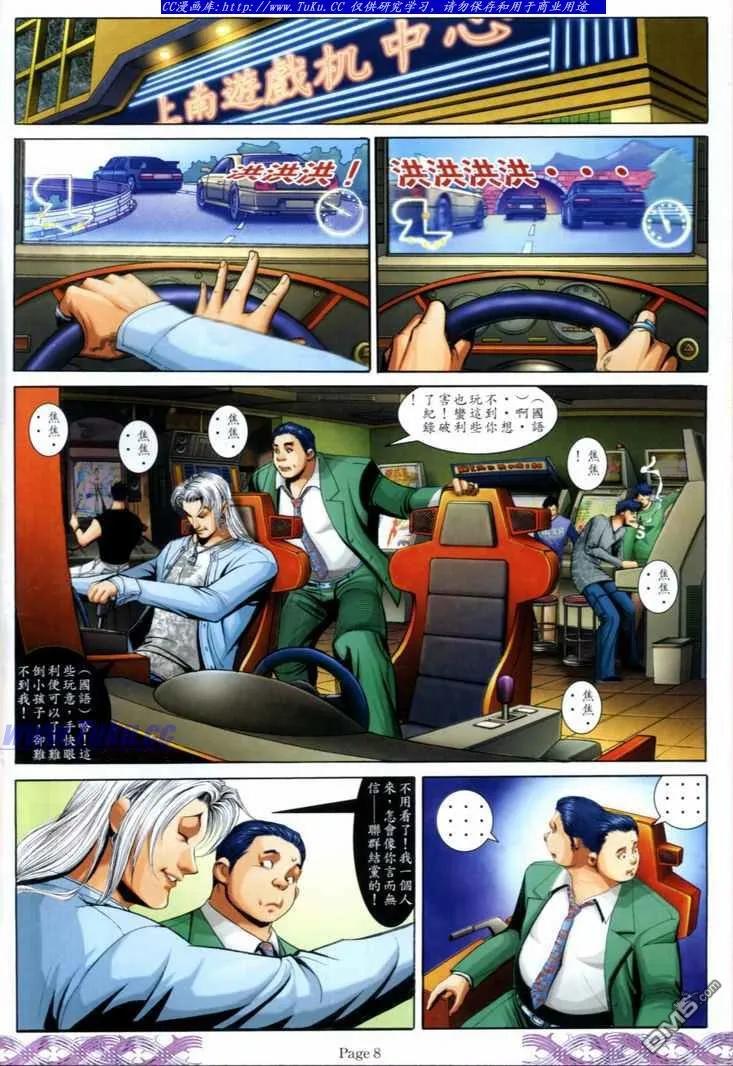 古惑仔 第715回 第6页