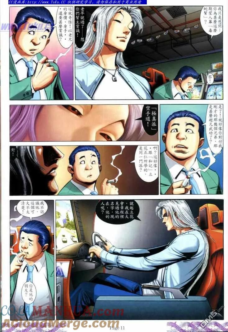 古惑仔 第715回 第9页