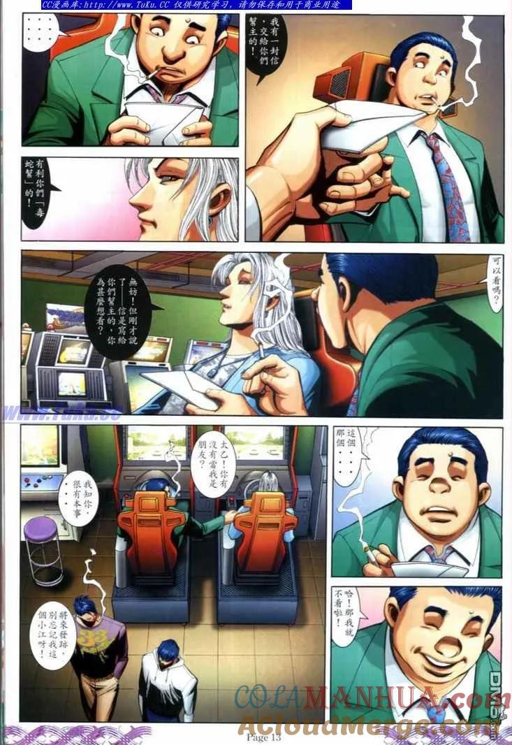 古惑仔 第715回 第11页