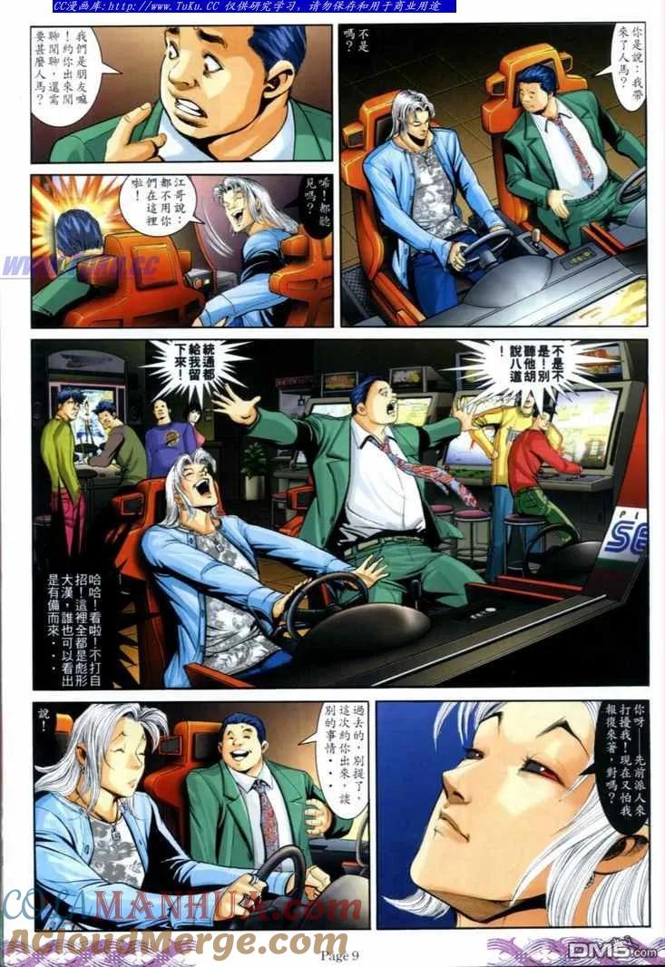 古惑仔 第715回 第7页