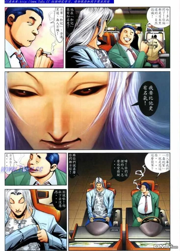 古惑仔 第715回 第10页