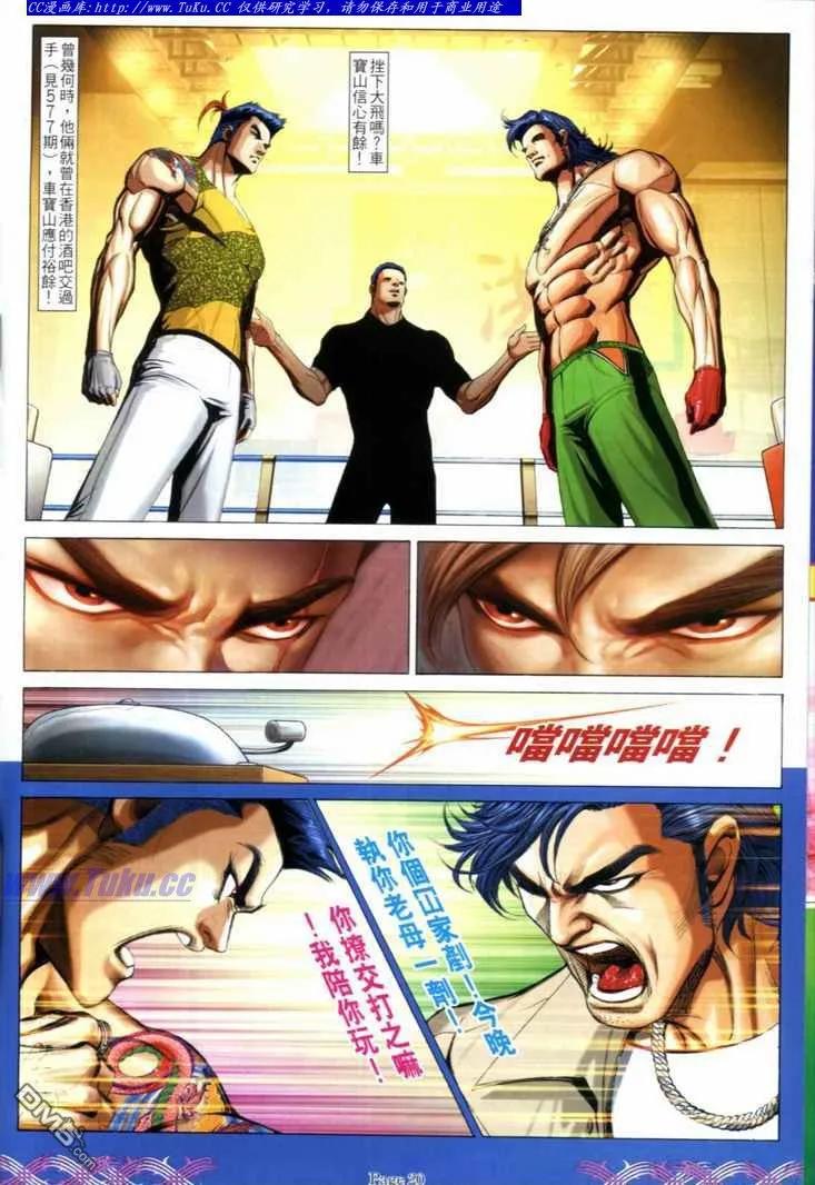 古惑仔 第715回 第16页
