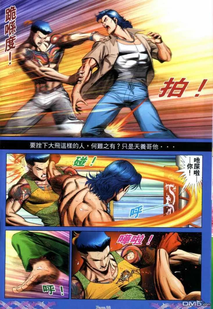 古惑仔 第715回 第18页