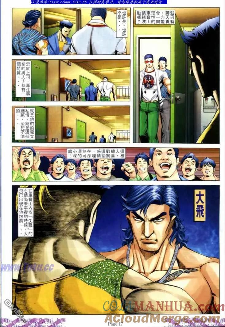 古惑仔 第715回 第15页