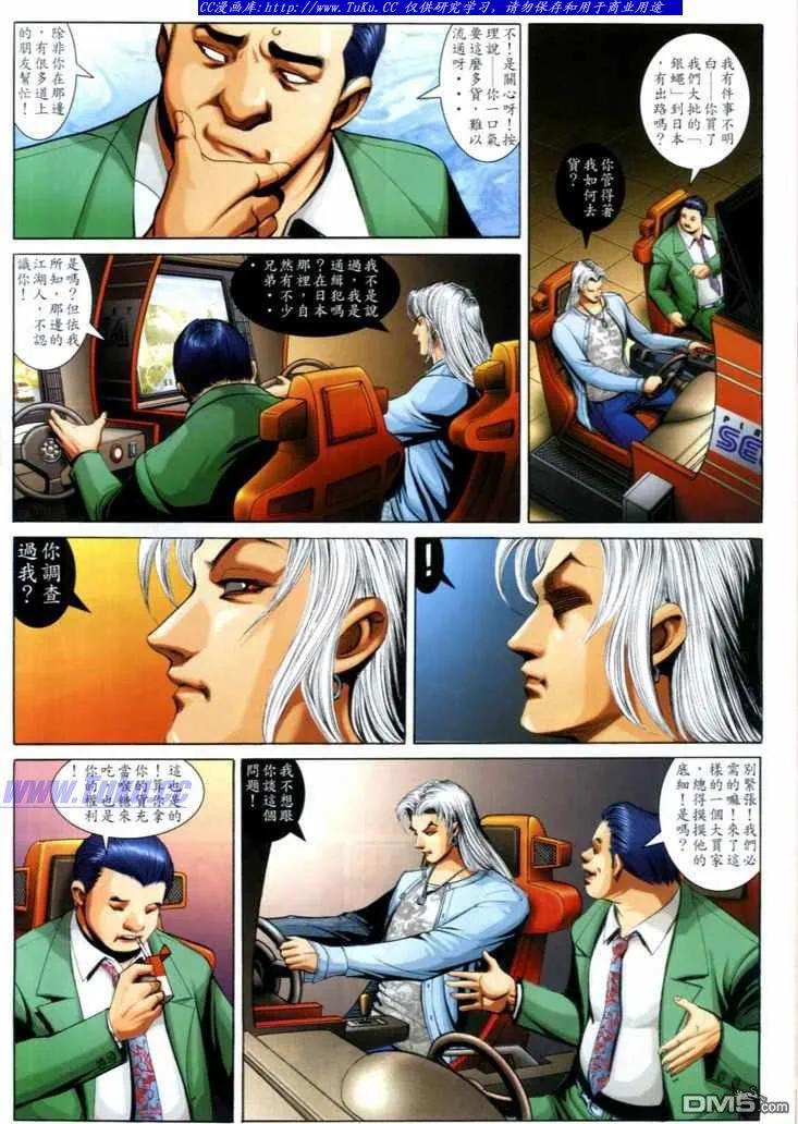 古惑仔 第715回 第8页
