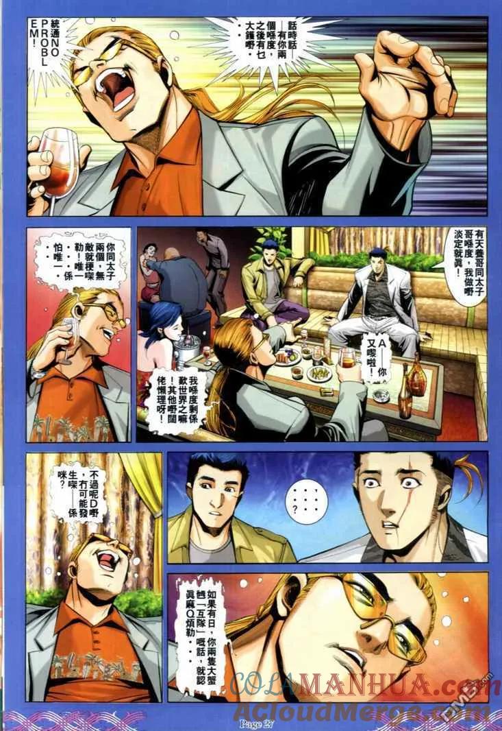古惑仔 第715回 第23页