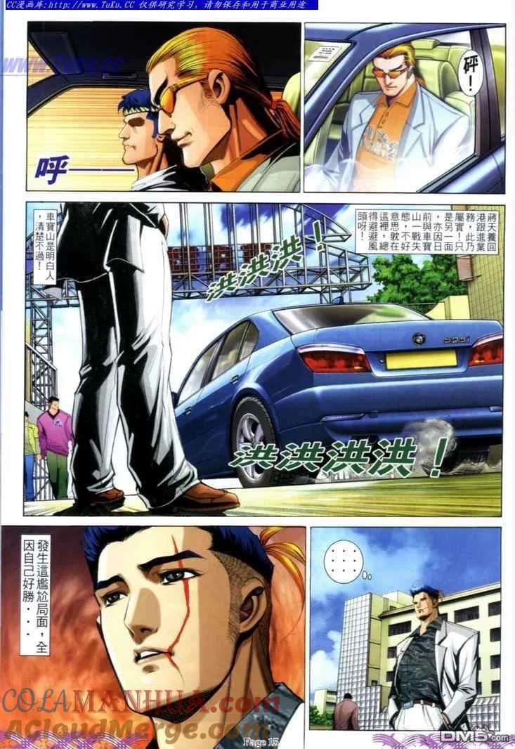 古惑仔 第715回 第13页
