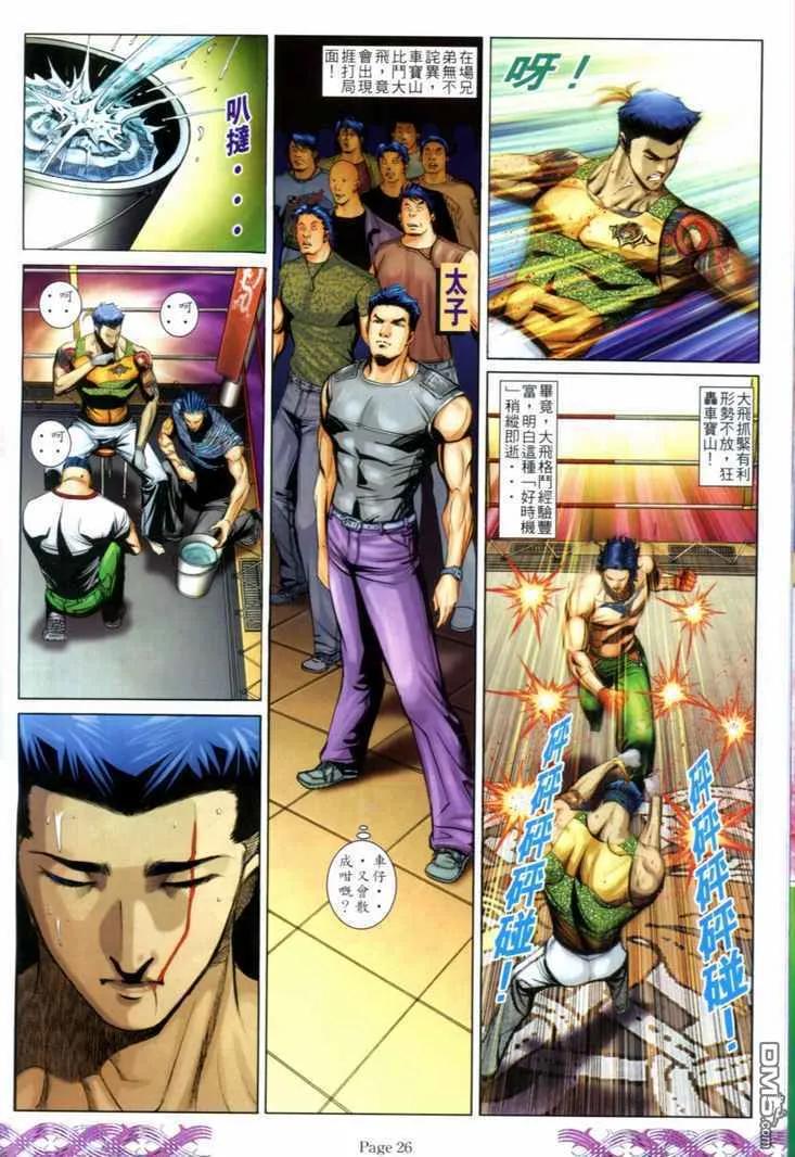 古惑仔 第715回 第22页