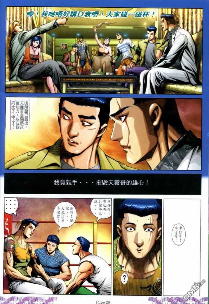 古惑仔 第715回 第24页
