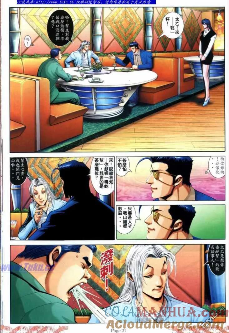 古惑仔 第716回 第17页