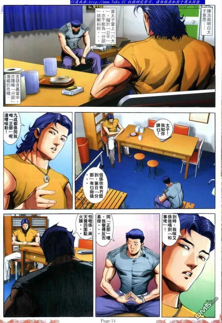 古惑仔 第716回 第12页