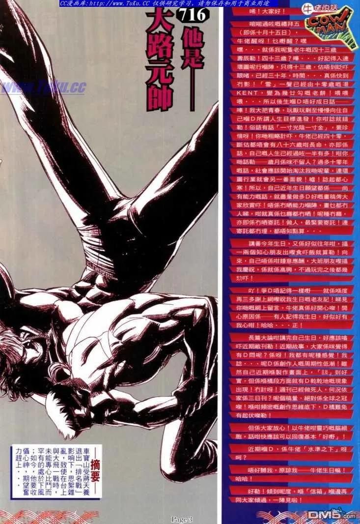 古惑仔 第716回 第2页