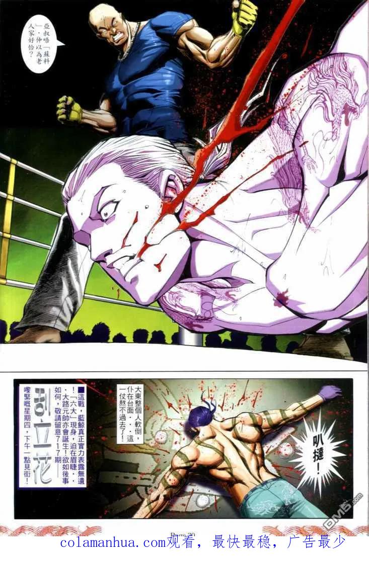 古惑仔 第716回 第26页