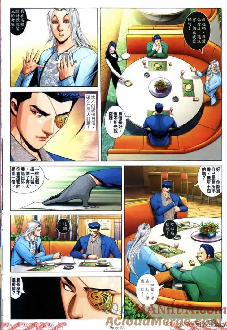 古惑仔 第716回 第19页