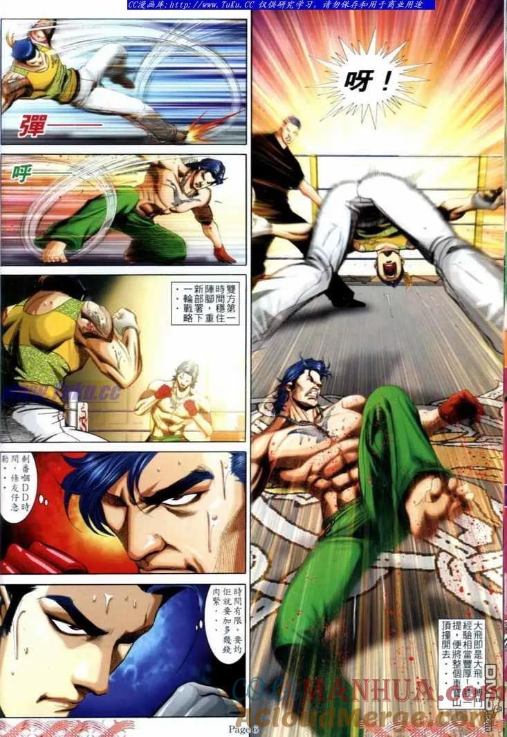古惑仔 第716回 第5页