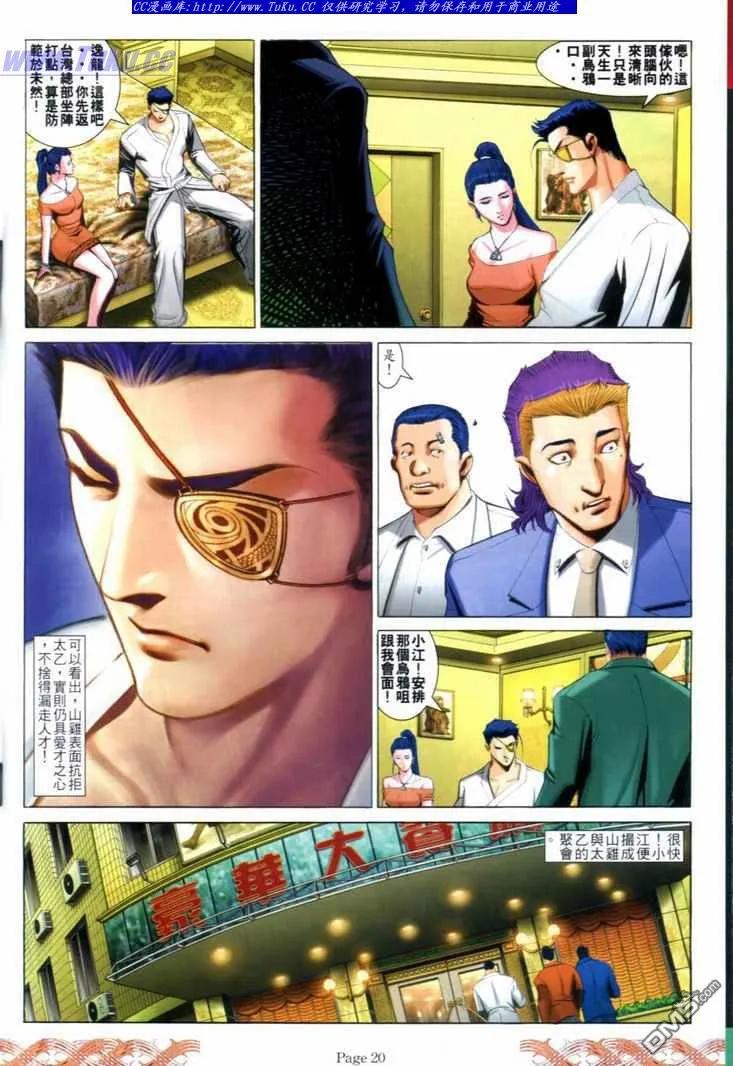 古惑仔 第716回 第16页