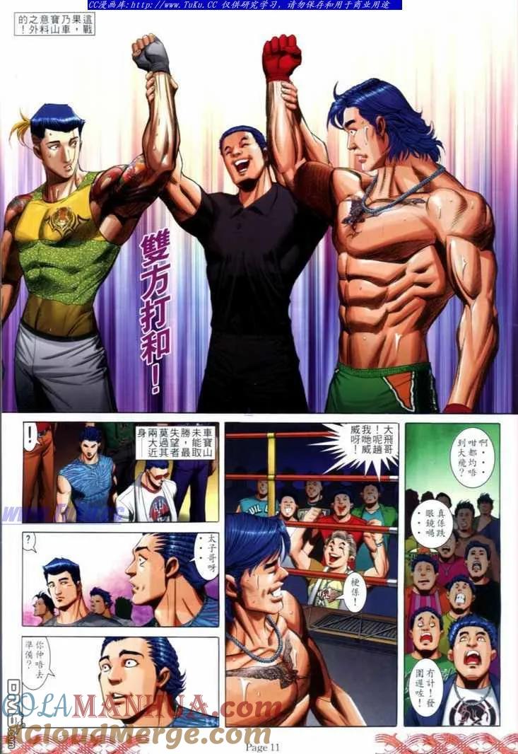 古惑仔 第716回 第9页