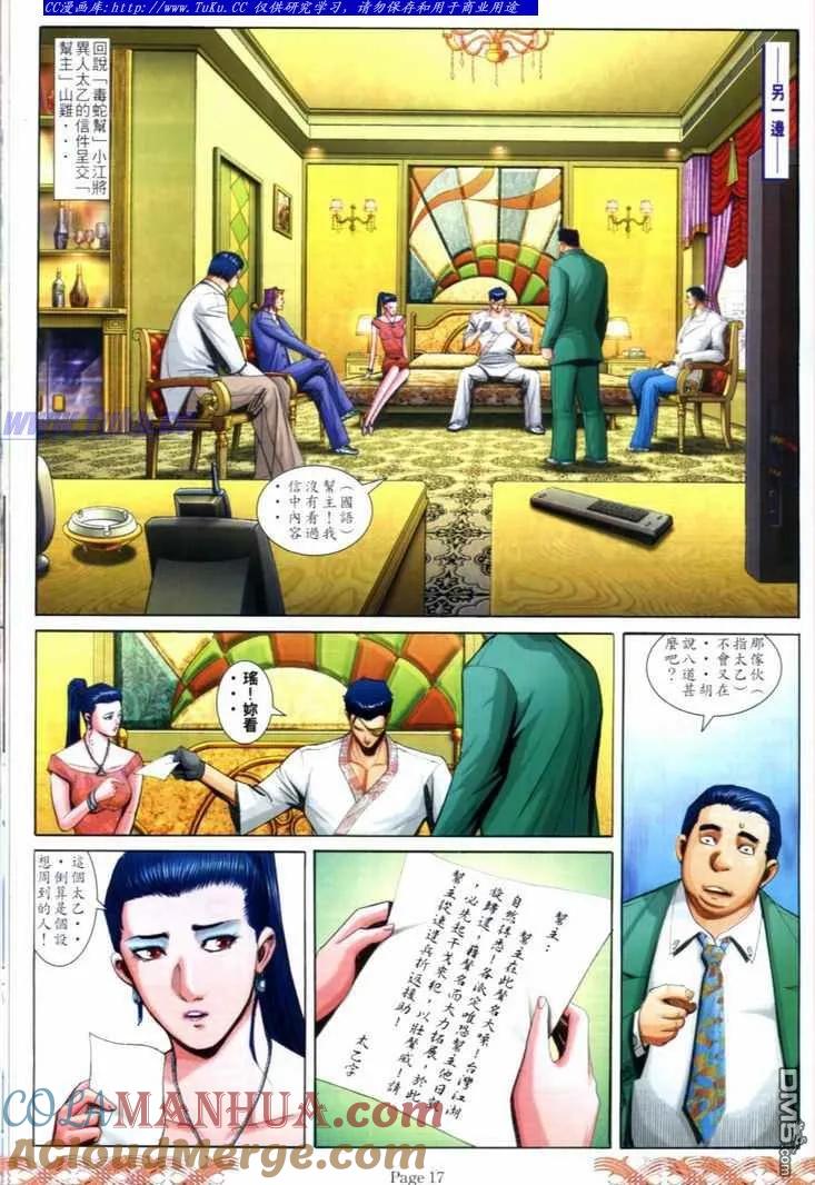 古惑仔 第716回 第15页