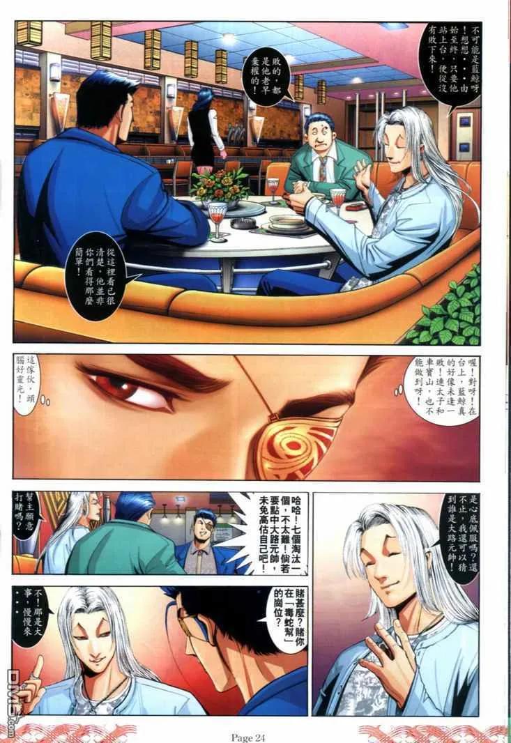 古惑仔 第716回 第20页