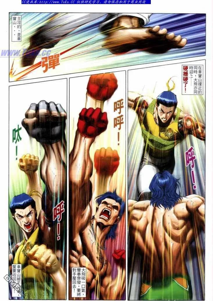 古惑仔 第716回 第6页