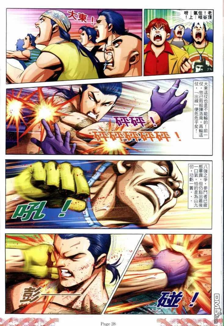 古惑仔 第716回 第24页