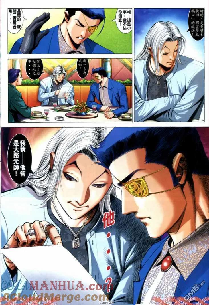 古惑仔 第716回 第21页