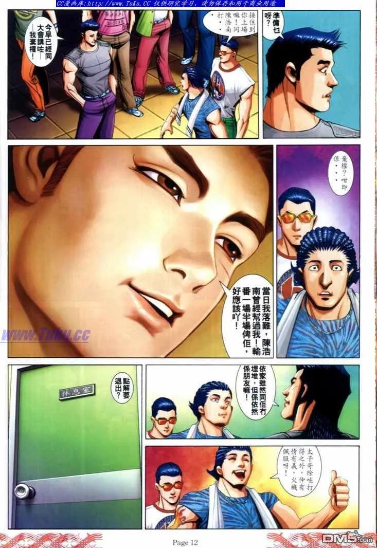 古惑仔 第716回 第10页