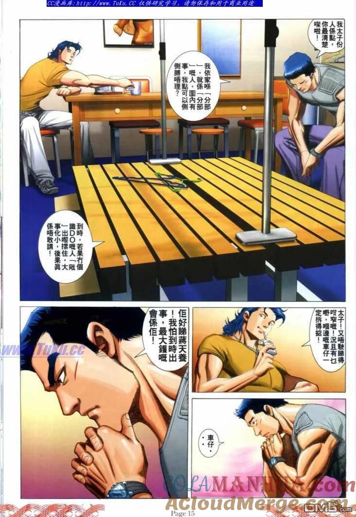古惑仔 第716回 第13页