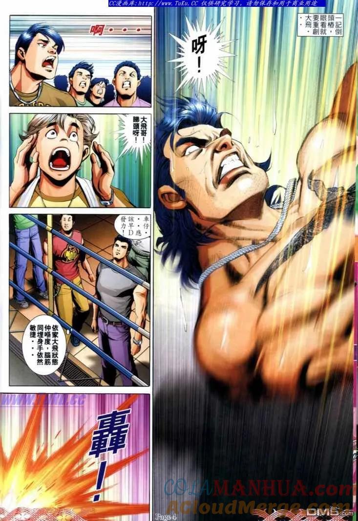 古惑仔 第716回 第3页