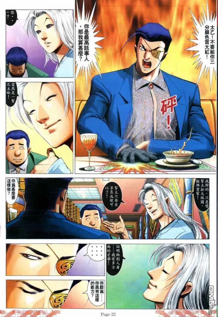 古惑仔 第716回 第18页