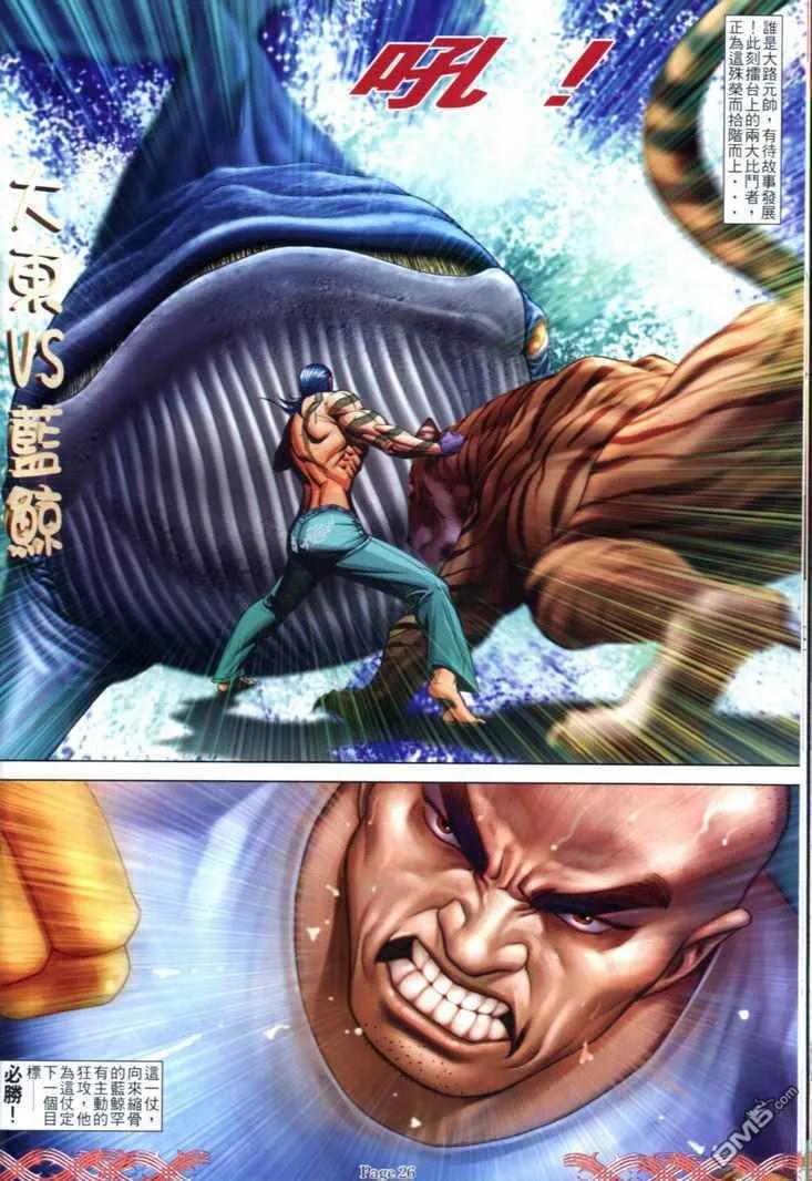 古惑仔 第716回 第22页