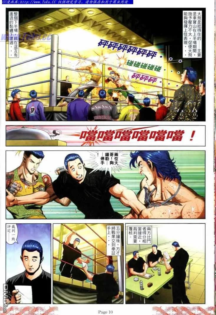 古惑仔 第716回 第8页