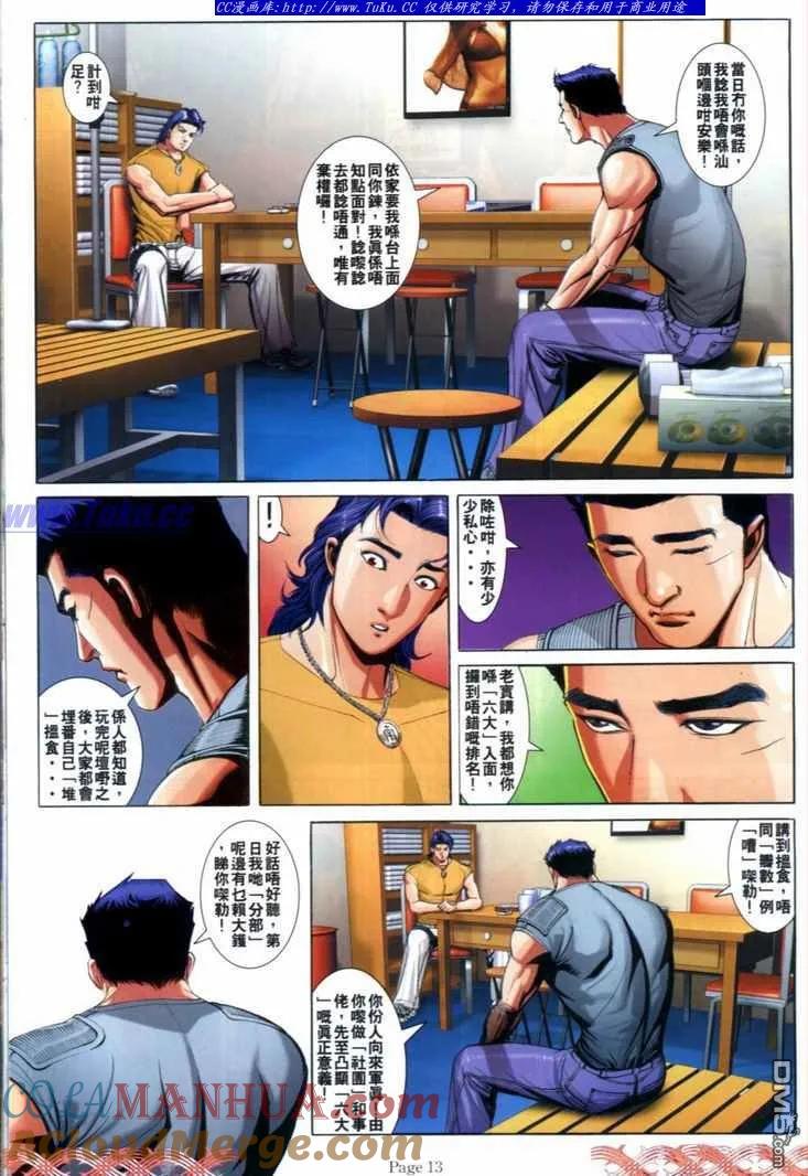 古惑仔 第716回 第11页