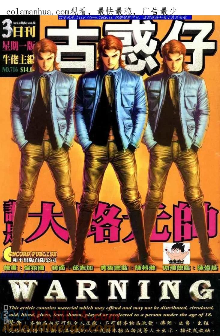 古惑仔 第716回 第1页