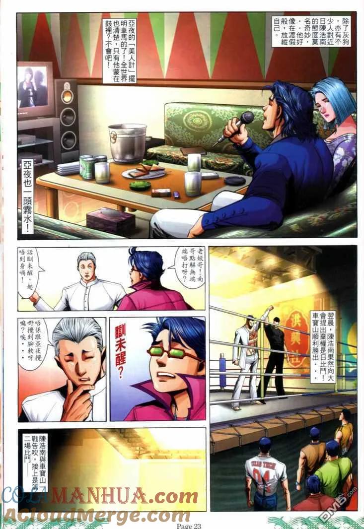 古惑仔 第717回 第19页