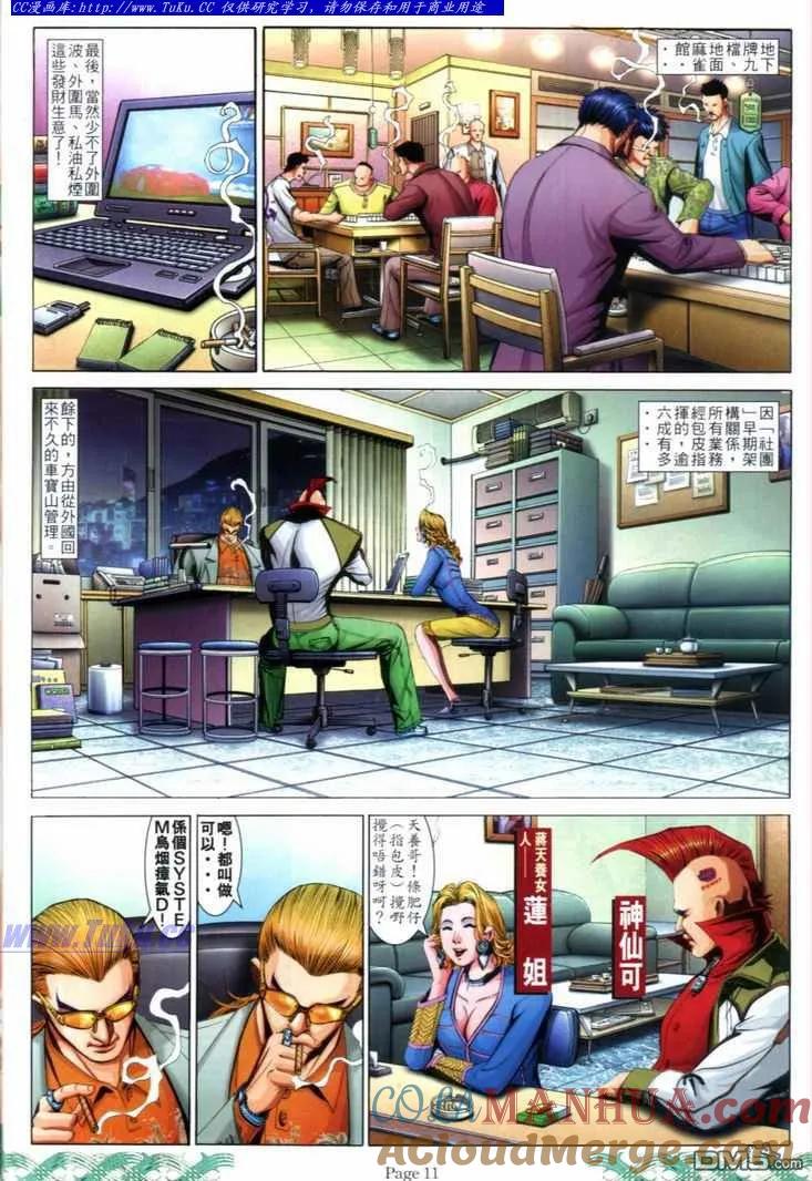古惑仔 第717回 第9页