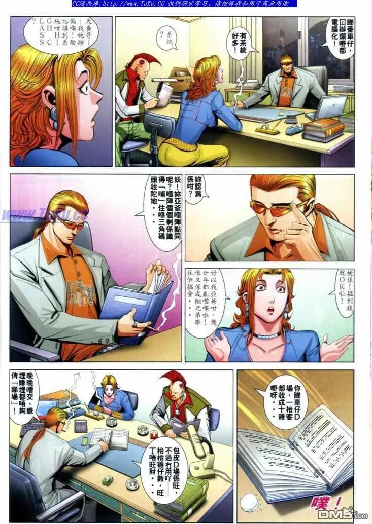 古惑仔 第717回 第10页
