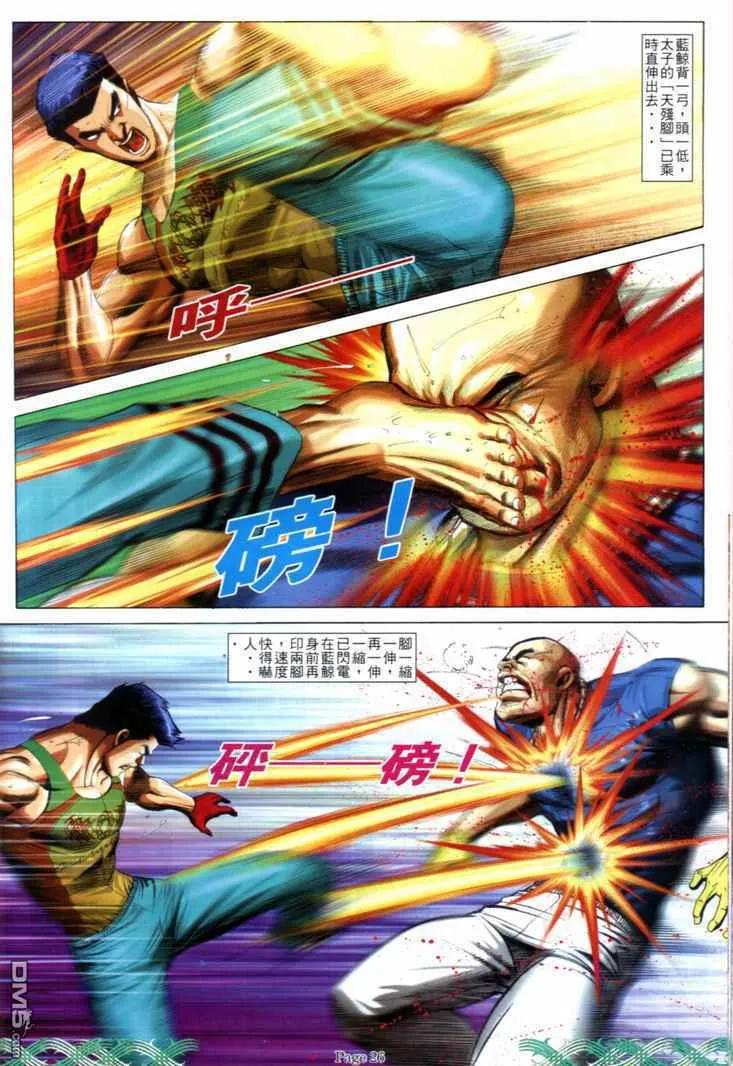 古惑仔 第717回 第22页